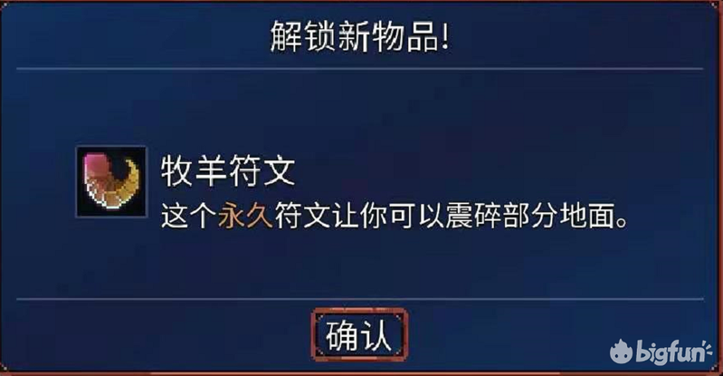 「重生细胞」新手零细胞符文收集——牧羊符文